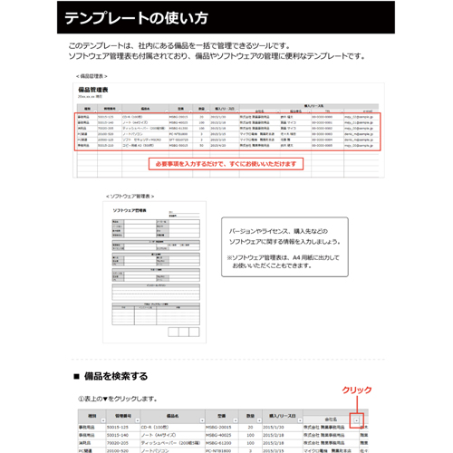 備品・ソフトウェア管理表 画像スライド-3