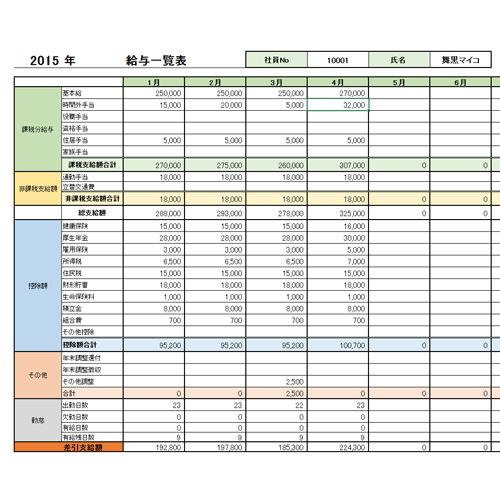 給与管理表 (明細書付き) 画像スライド-1