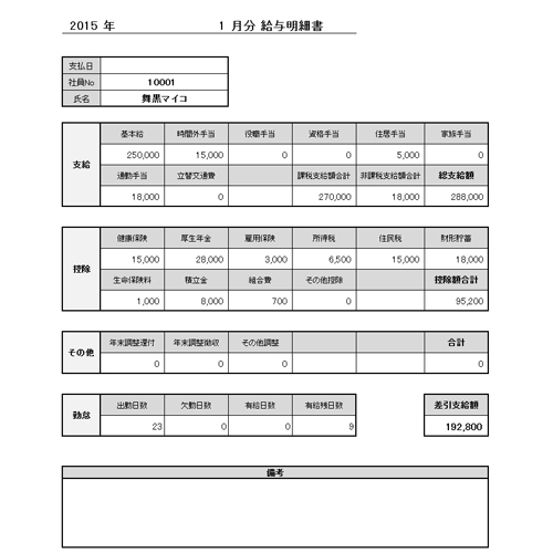 給与管理表 (明細書付き) 画像スライド-2