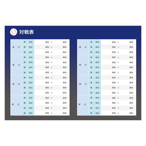 高校野球観戦ノート 画像スライド-4