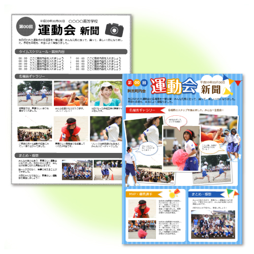 運動会 (うんどうかい) 新聞 (しんぶん) 画像スライド-1