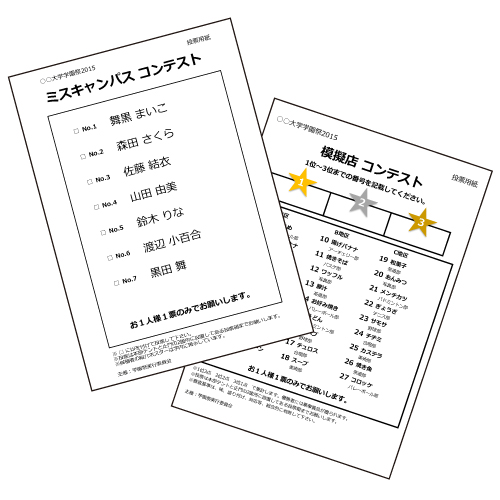 コンテスト投票用紙 (文化祭・学園祭) 画像スライド-1