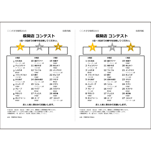 コンテスト投票用紙 (文化祭・学園祭) 画像スライド-4