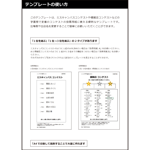 コンテスト投票用紙 (文化祭・学園祭) 画像スライド-6