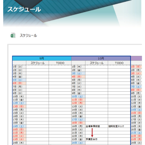 学園祭運営ノート 画像スライド-3