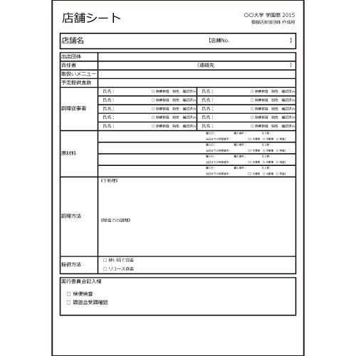 イベント参加申請書 (文化祭・学園祭) 画像スライド-2