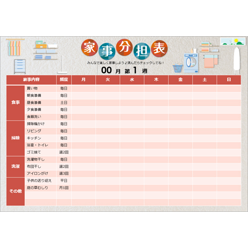 家事分担表 (かじぶんたんひょう) 画像スライド-2