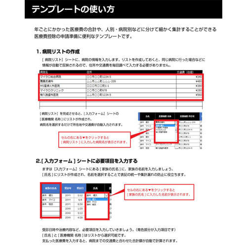 医療費集計シート 画像スライド-4