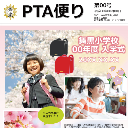 PTA 広報誌 画像スライド-1