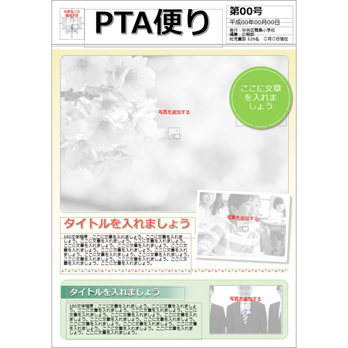 PTA 広報誌 画像スライド-2