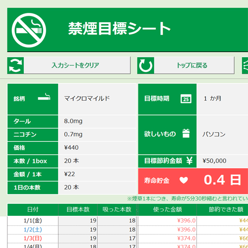 禁煙目標シート (タッチ対応) 画像スライド-1