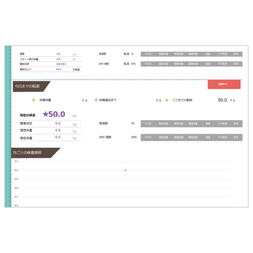 ダイエット管理表 (グラフつき) 画像スライド-4