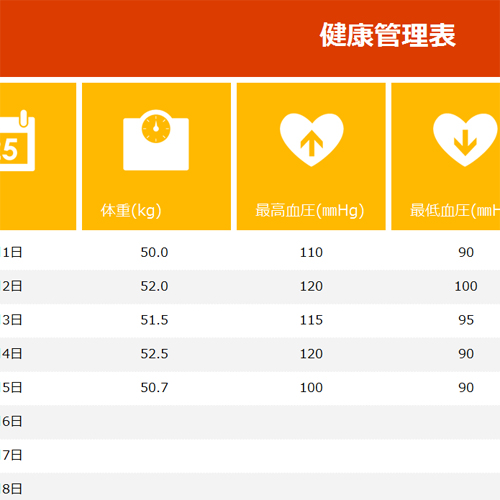 健康管理表 画像スライド-1