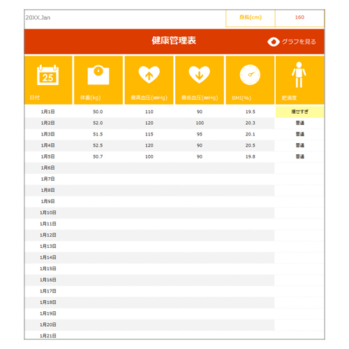 健康管理表 画像スライド-2