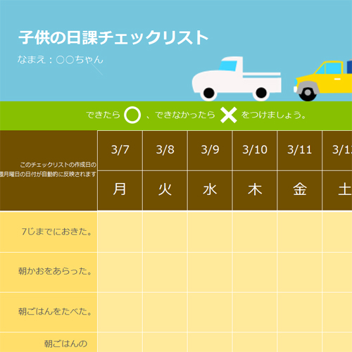 子供の日課チェック リスト 画像スライド-1