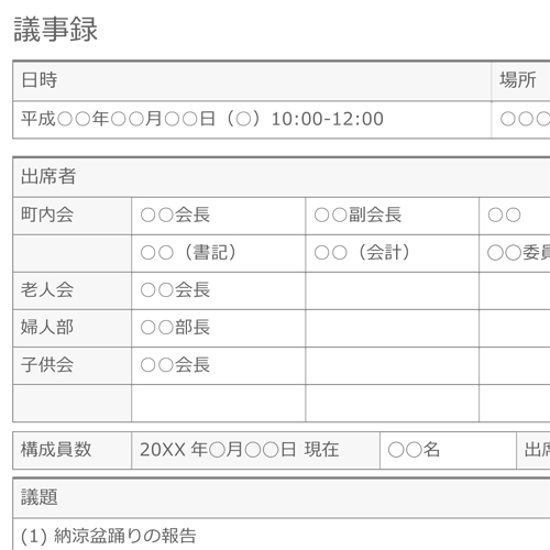 自治会議事録 画像スライド-1