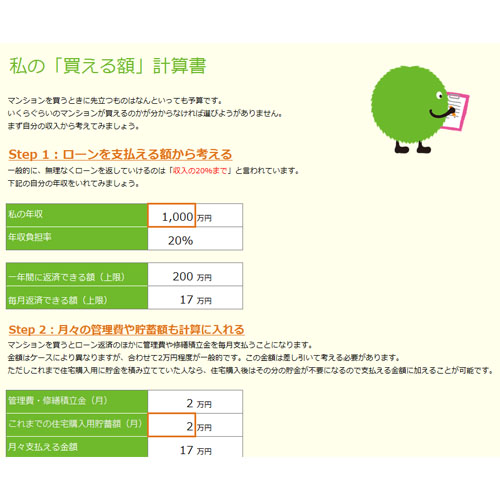 ベストが分かる！ SUUMO 式 住宅ローン比較テンプレート 画像スライド-2