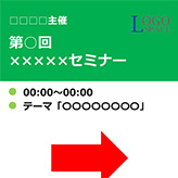 イベント サイン 案内状