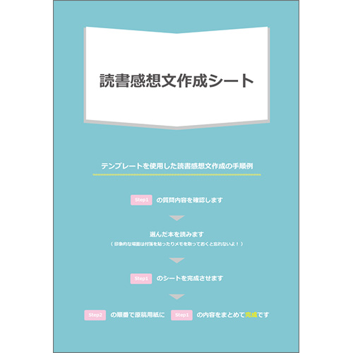 読書感想文 作成シート 画像スライド-2