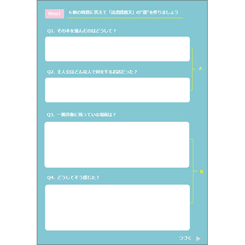 読書感想文 作成シート 画像スライド-3