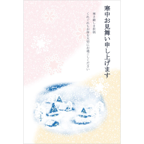 寒中見舞いはがき (雪景色) 画像スライド-1