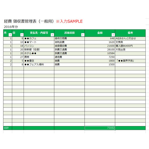 経費／領収書管理表 画像スライド-1