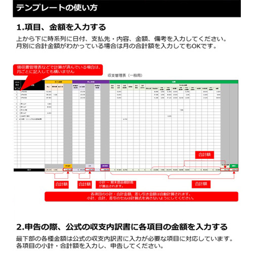 収支管理表 画像スライド-4