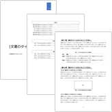 論文用テンプレート