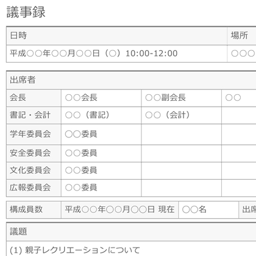 PTA 議事録 画像スライド-1