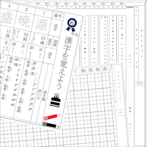 繰り返し (くりかえし) 覚える漢字ドリル 6 年生 画像スライド-1