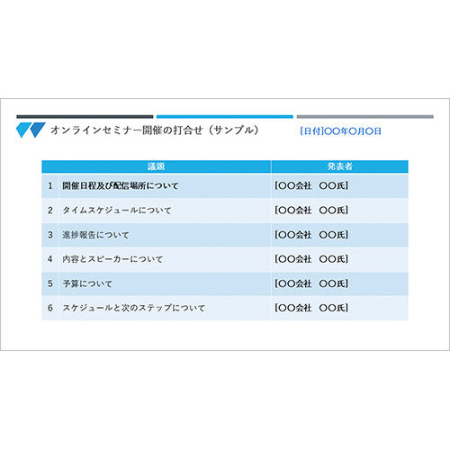 Web 会議用アジェンダ 画像スライド-1