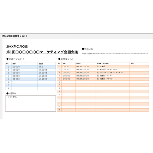 Web 会議出席者リスト 画像スライド-1