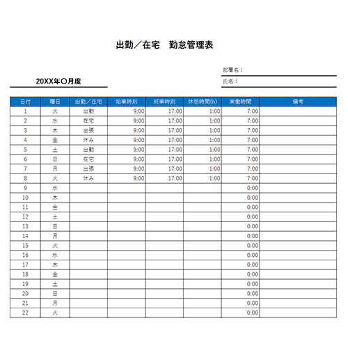 在宅勤務対応出勤表 画像スライド-1