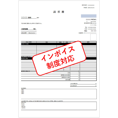 インボイス制度対応 請求書類一式 (見積書・請求書・納品書) 画像スライド-1