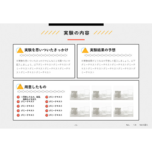 自由研究 (じゆうけんきゅう) ノート 幾何学柄 (実験) 画像スライド-2