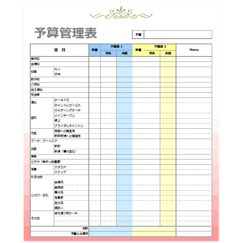 予算管理表 (ウエディング) 画像スライド-1