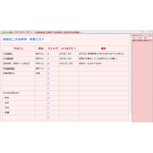 結婚式二次会準備ノート 画像スライド-2