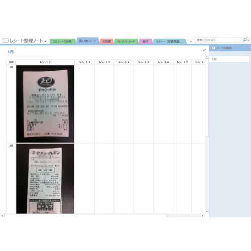レシート整理ノート (タッチ対応) 画像スライド-1