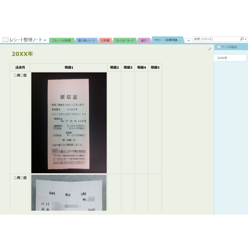 レシート整理ノート (タッチ対応) 画像スライド-5
