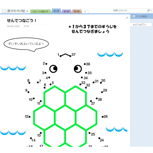 数字むすび絵 (タッチ対応) 画像スライド-1