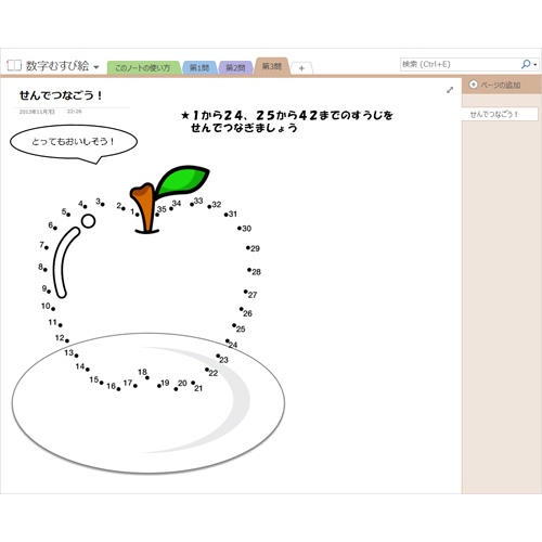 数字むすび絵 (タッチ対応) 画像スライド-3