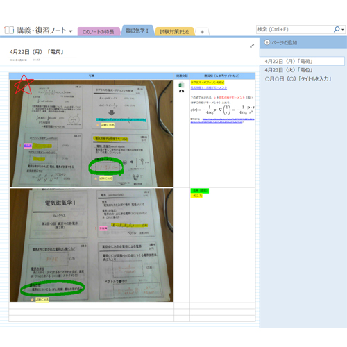 授業・復習ノート (タッチ対応) 画像スライド-1