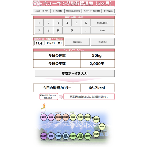 ウォーキング記録表 (タッチ対応) 画像スライド-1