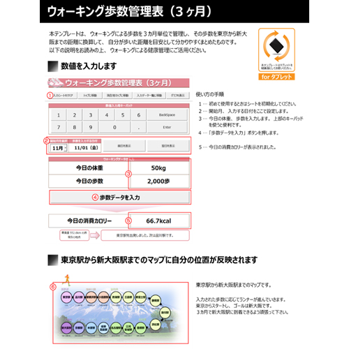 ウォーキング記録表 (タッチ対応) 画像スライド-3