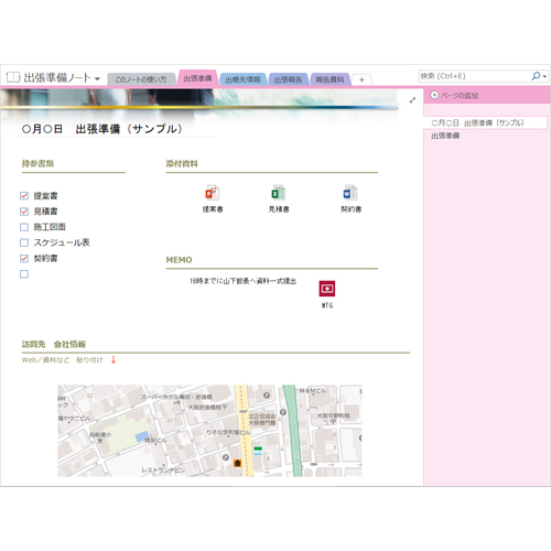 出張準備ノート (タッチ対応) 画像スライド-1