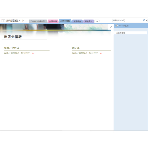 出張準備ノート (タッチ対応) 画像スライド-2