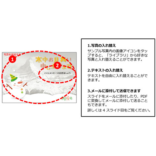 寒中見舞いはがき (雪だるま) (タッチ対応) 画像スライド-2