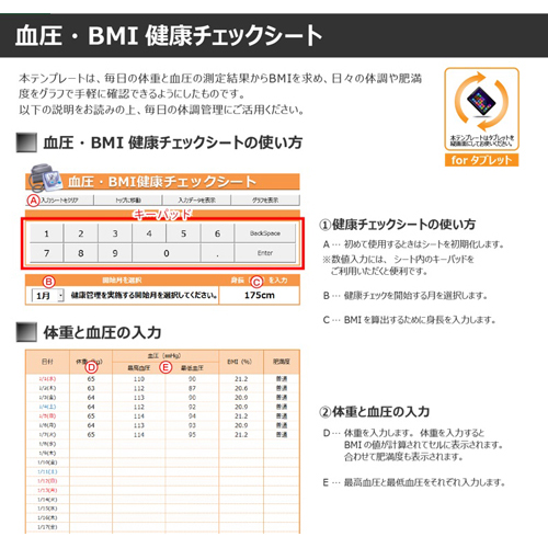 血圧・BMI 管理表 (タッチ対応) 画像スライド-3