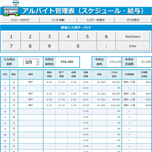 アルバイト管理表 (タッチ対応) 画像スライド-1