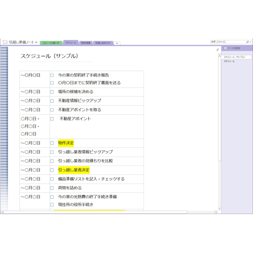 引越し準備ノート (タッチ対応) 画像スライド-1